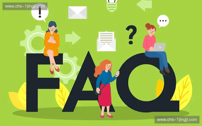 常见问题