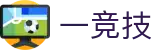 一竞技-LOL,DOTA2,CSGO_亚洲电竞先驱